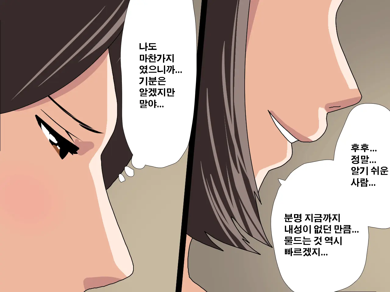 Saimin Uwaki Kenkyuubu Dainiwa | 최면 바람기 연구회 제2화
